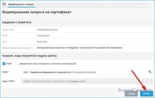  Подача запроса на квалифицированный сертификат электронной подписи на ПОРТАЛе ЗАЯВИТЕЛЯ Информационной системы «Удостоверяющий центр Федерального казначейства» без использования электронной подписи 