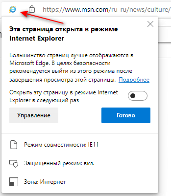 Как включить режим совместимости Internet Explorer в Microsoft Edge