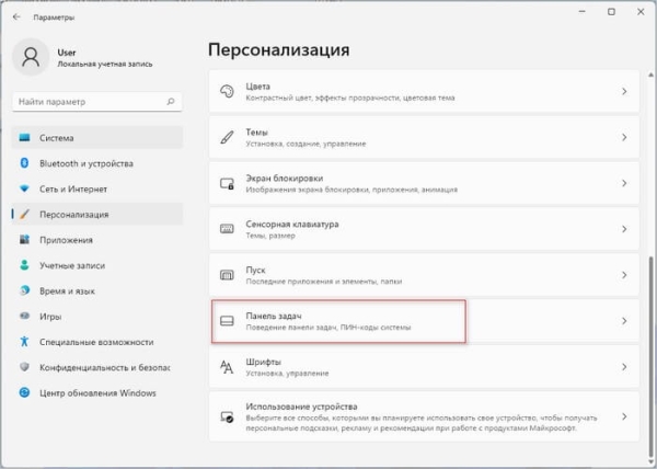 Как переместить «Пуск» влево в Windows 11 — 2 способа