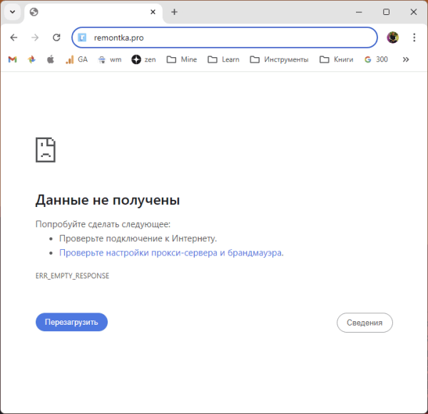 Ошибка ERR EMPTY RESPONSE в Chrome и Edge — возможные причины и решения