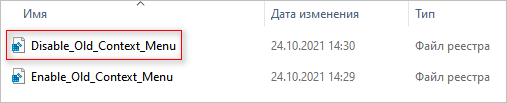 Как вернуть старое контекстное меню в Windows 11 — 5 способов