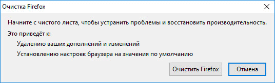 Как сбросить настройки браузера