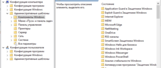 В чем разница межды оснастками gpedit.msc и secpol.msc в Windows 10 и 11