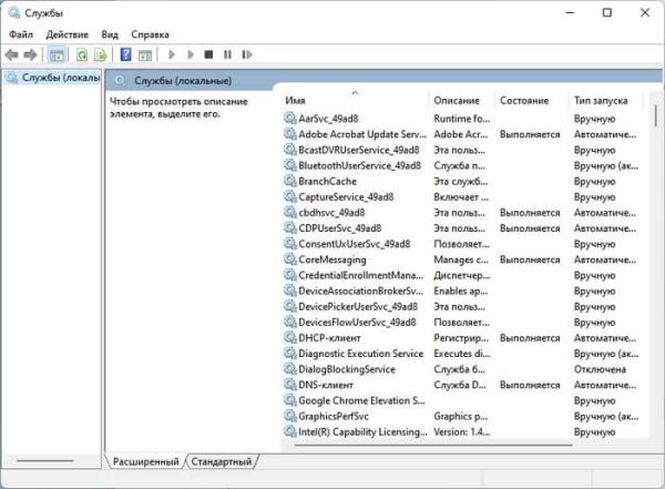 Как открыть службы в Windows 11 и Windows 10