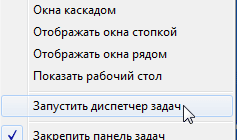 Как запустить Диспетчер задач — 5 способов