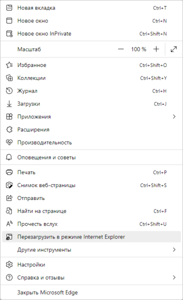 Как включить режим совместимости Internet Explorer в Microsoft Edge