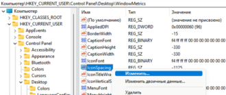 Как изменить расстояние между значками на рабочем столе в Windows 11/10