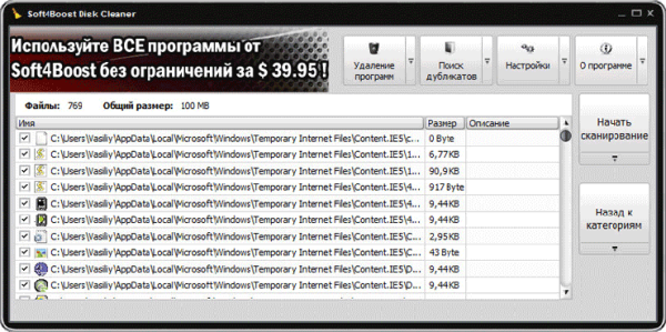 PC Win Booster Free — программа для очистки и оптимизации компьютера