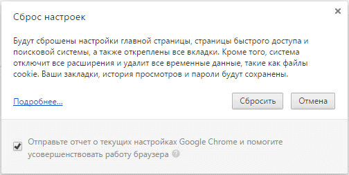 Как сбросить настройки браузера