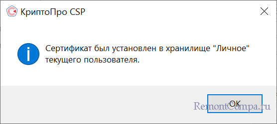  Как копировать экспортируемый ключ электронной подписи на обычную флешку, реестр операционной системы, раздел диска или руТокен+установка квалифицированного сертификата в хранилище «Личные» 