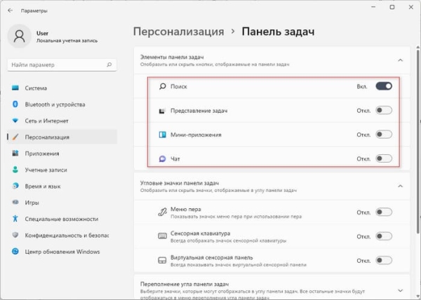 Как настроить Windows 11 после установки на компьютер