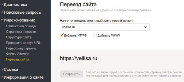 Как перевести сайт на HTTPS