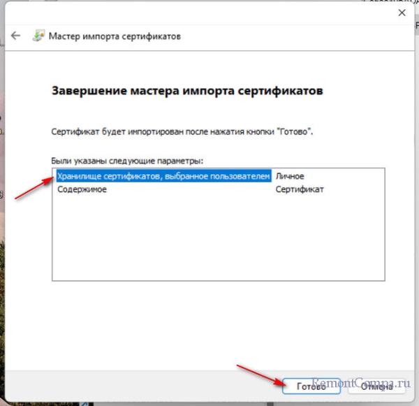  Как установить квалифицированный сертификат электронной подписи формате «*.cer» в хранилище "Личное" и какие бывают ошибки при установке данного сертификата 