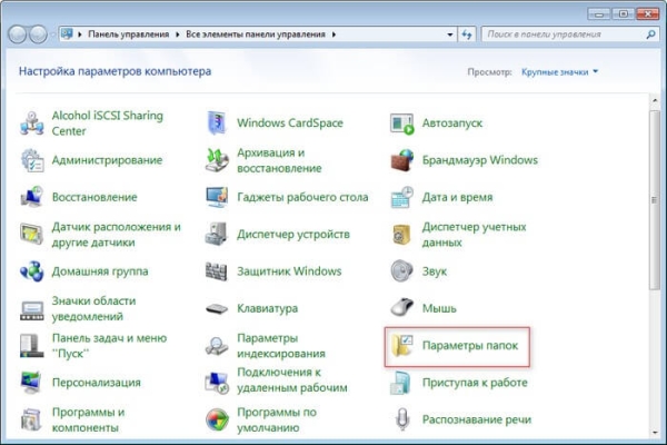 Как показать скрытые файлы и папки в Windows