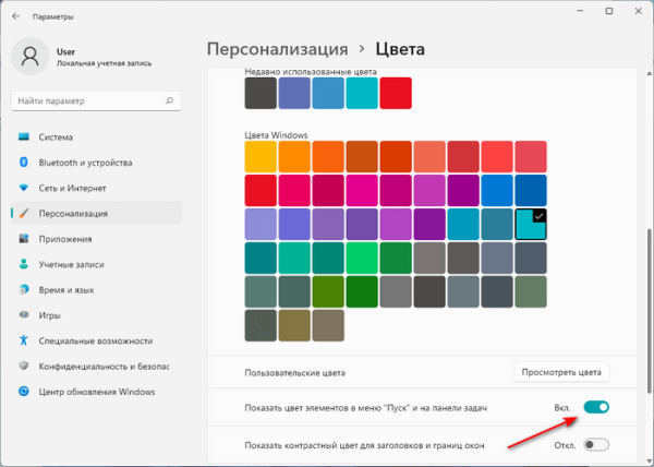 Как изменить цвет меню «Пуск» и панели задач Windows 11