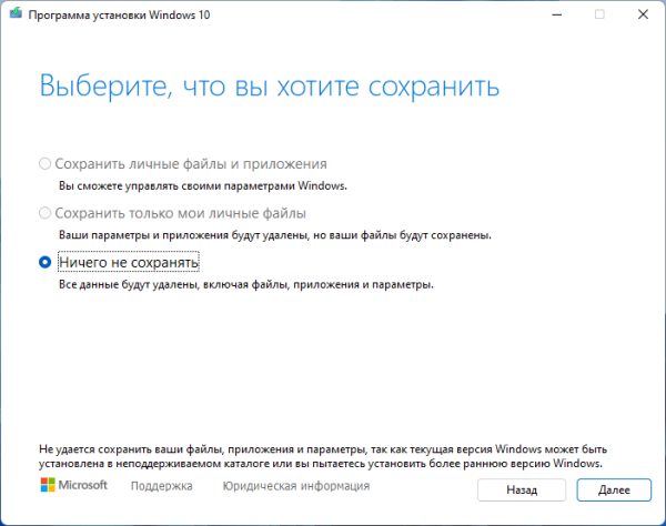 Как установить Windows 10 вместо Windows 11