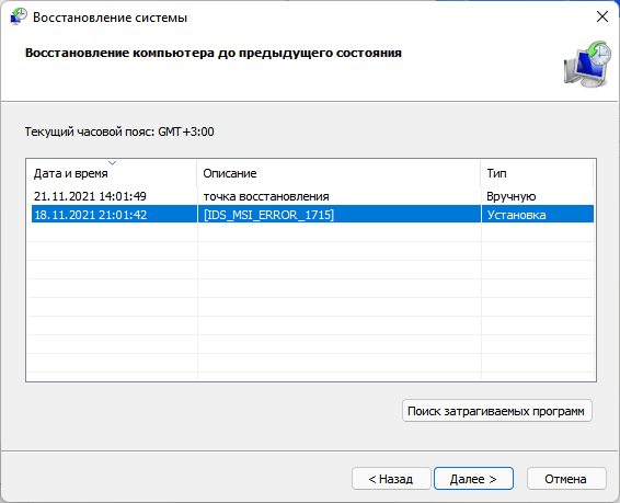 Восстановление Windows 11 с точки восстановления