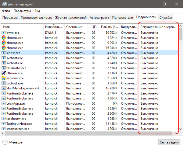 Как отключить ограничение потребления энергии процессами в Windows