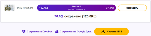 Как уменьшить размер PNG онлайн и на ПК