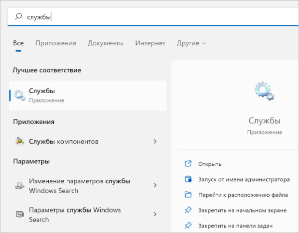 Как открыть службы в Windows 11 и Windows 10