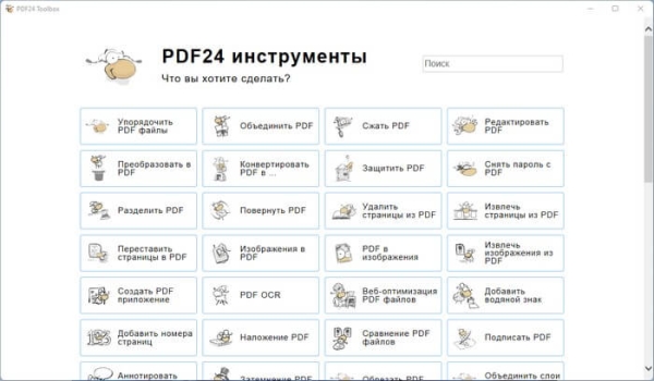 PDF24 Creator — инструменты для работы с PDF файлами