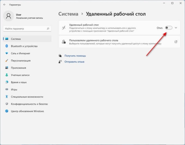 Как отключить удаленный рабочий стол Windows 11 или Windows 10