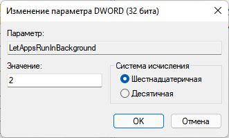 Как отключить фоновые приложения в Windows 11/10