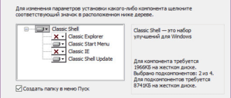 Classic Shell — классическое меню Пуск в Windows 10, Windows 8.1, Windows 8, Windows 7