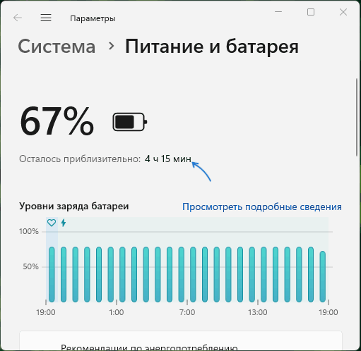 Показ времени работы от батареи на ноутбуке Windows 11