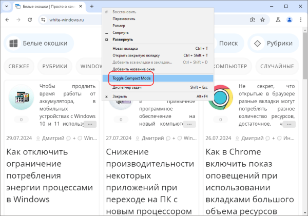 Компактный режим в Chrome и как его включить