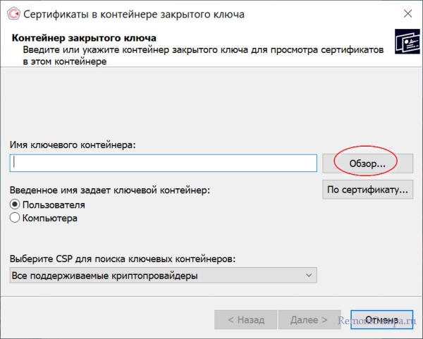  Как установить квалифицированный сертификат электронной подписи формате «*.cer» в хранилище "Личное" и какие бывают ошибки при установке данного сертификата 