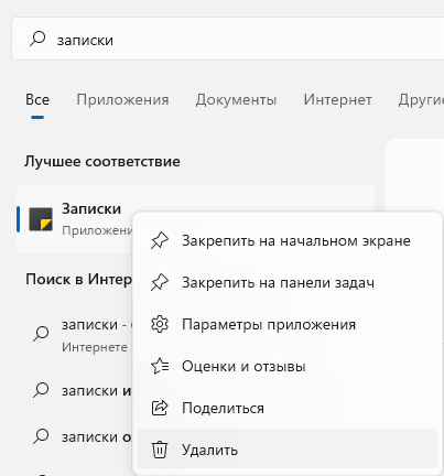 Как удалить предустановленные приложения Windows 11