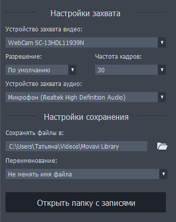 Запись видео с веб-камеры в Movavi Видеоредактор