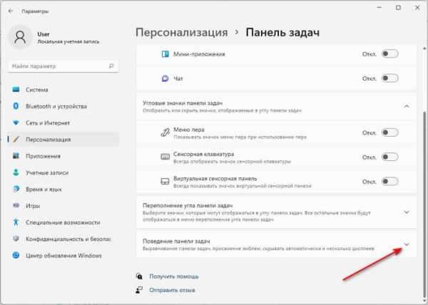 Как переместить «Пуск» влево в Windows 11 — 2 способа