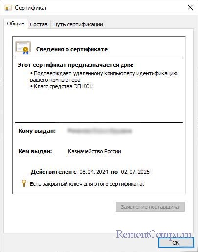  Подача запроса на квалифицированный сертификат электронной подписи на ПОРТАЛе ЗАЯВИТЕЛЯ Информационной системы «Удостоверяющий центр Федерального казначейства» без использования электронной подписи 