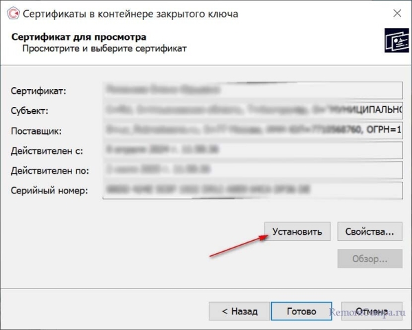  Как установить квалифицированный сертификат электронной подписи в хранилище "Личное" 