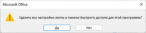 Как сбросить Word по умолчанию — 3 способа