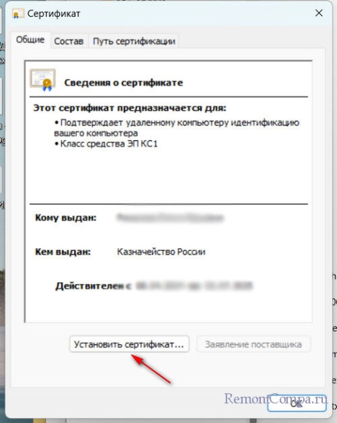  Как установить квалифицированный сертификат электронной подписи формате «*.cer» в хранилище "Личное" и какие бывают ошибки при установке данного сертификата 