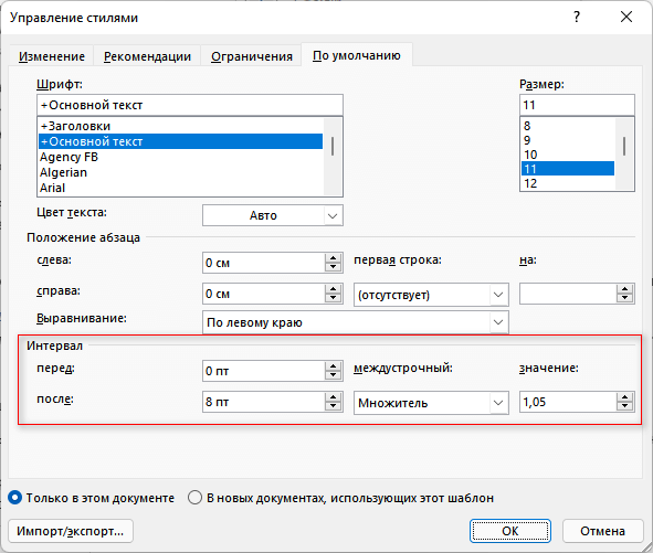 Как сделать междустрочный интервал в Word — 4 способа