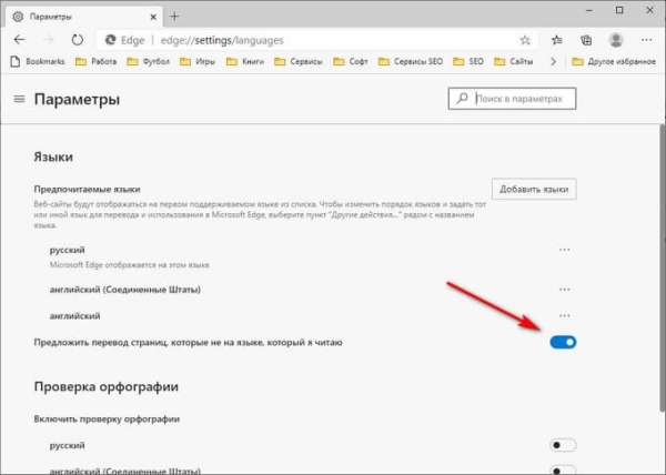 Как автоматически перевести веб-страницу в Microsoft Edge