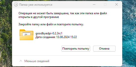 Как удалить GoodByeDPI?