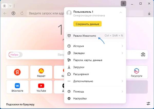 Как включить режим инкогнито в Яндекс Браузере на телефоне и компьютере
