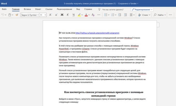 Как открыть файл DOCX (DOC) онлайн — 7 способов