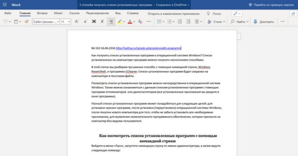 Как открыть файл DOCX (DOC) онлайн — 7 способов