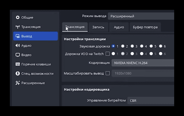 Настройка ОБС для стрима на Твиче