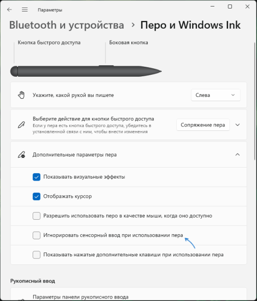 Отключение реакции на касания при использовании пера в Windows
