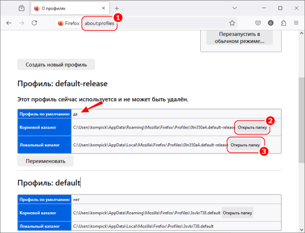 Как вручную перенести профиль Mozilla Firefox на новый компьютер