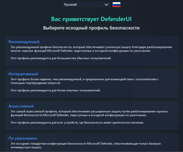 DefenderUI – централизованное управление Защитником Windows