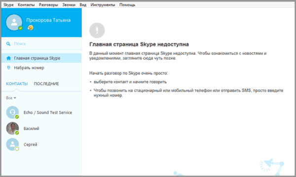 Как убрать рекламу в Skype