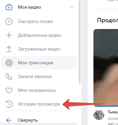 Как посмотреть историю видео в ВК?